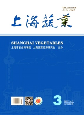 上海蔬菜杂志